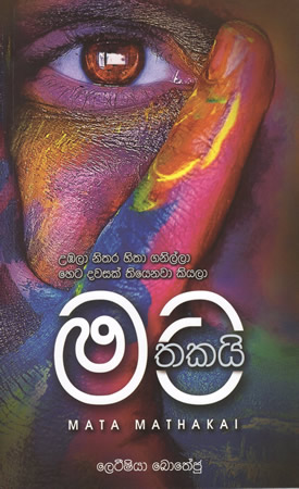 Mata Mathakai